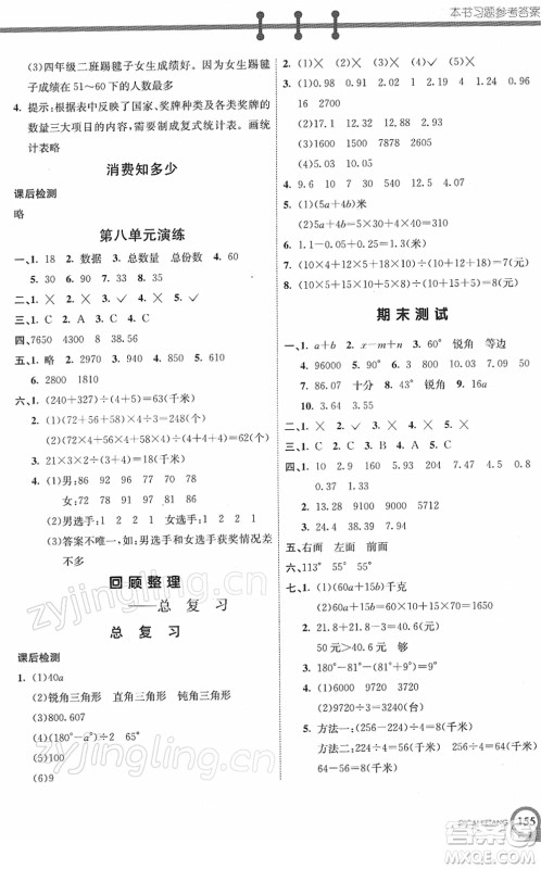 河北教育出版社2022七彩课堂四年级数学下册青岛版六年制答案