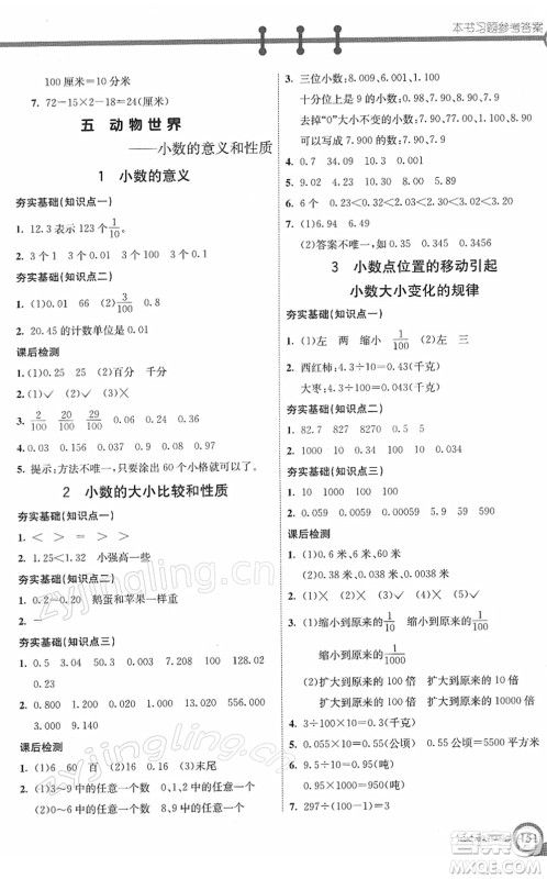 河北教育出版社2022七彩课堂四年级数学下册青岛版六年制答案