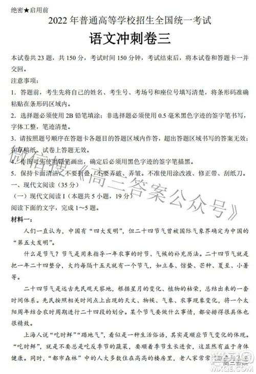 2022全国100所名校最新高考冲刺卷三语文试题及答案 2022全国100所名校最新高考冲刺卷三语文试题及答案