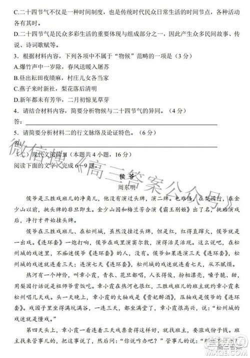 2022全国100所名校最新高考冲刺卷三语文试题及答案 2022全国100所名校最新高考冲刺卷三语文试题及答案