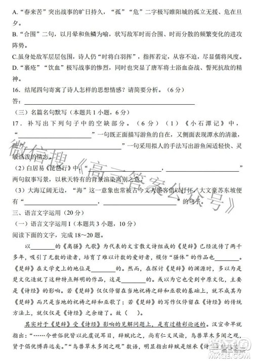 2022全国100所名校最新高考冲刺卷三语文试题及答案 2022全国100所名校最新高考冲刺卷三语文试题及答案