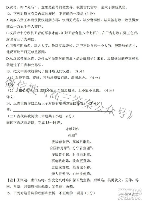 2022全国100所名校最新高考冲刺卷三语文试题及答案 2022全国100所名校最新高考冲刺卷三语文试题及答案