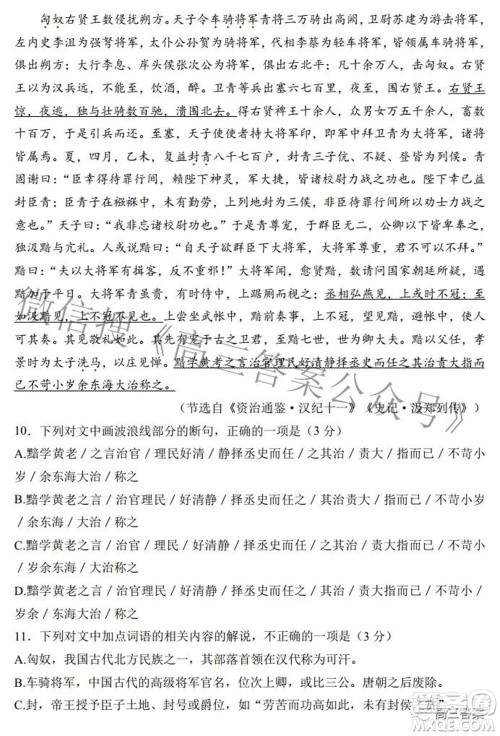 2022全国100所名校最新高考冲刺卷三语文试题及答案 2022全国100所名校最新高考冲刺卷三语文试题及答案