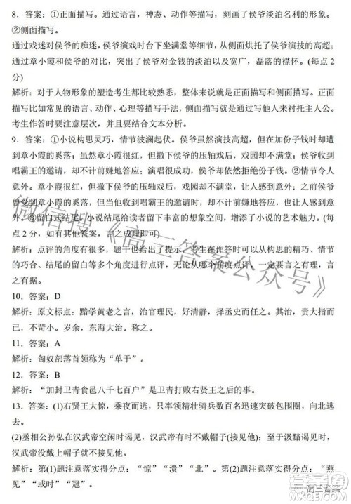 2022全国100所名校最新高考冲刺卷三语文试题及答案 2022全国100所名校最新高考冲刺卷三语文试题及答案