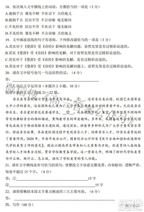 2022全国100所名校最新高考冲刺卷三语文试题及答案 2022全国100所名校最新高考冲刺卷三语文试题及答案