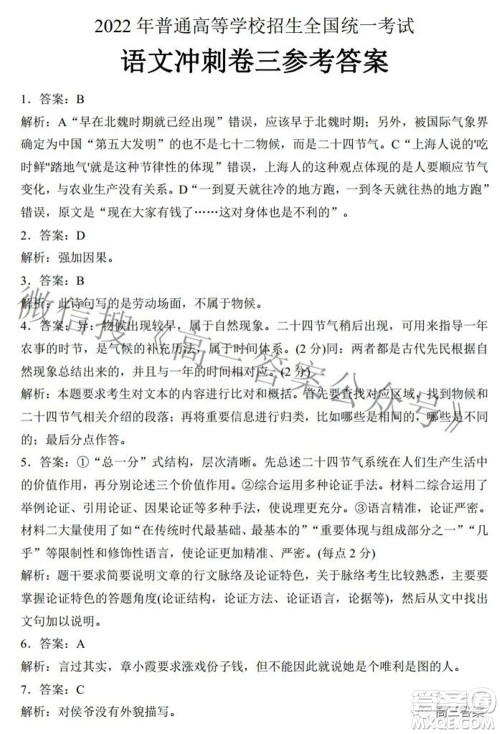 2022全国100所名校最新高考冲刺卷三语文试题及答案 2022全国100所名校最新高考冲刺卷三语文试题及答案