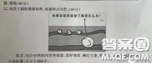 如果我现在选错了路该怎么办漫画作文800字 关于如果我现在选错了路该怎么办的漫画作文800字 如果我现在选错了路该怎么办漫画作文800字 关于如果我现在选错了路该怎么办的漫画作文800字