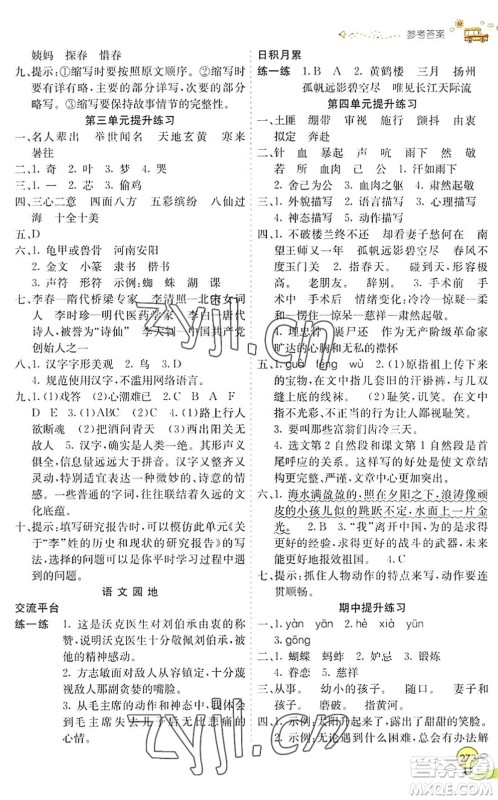 河北教育出版社2022七彩课堂五年级语文下册人教版山东专版答案
