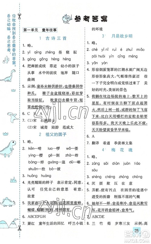 河北教育出版社2022七彩课堂五年级语文下册人教版山东专版答案