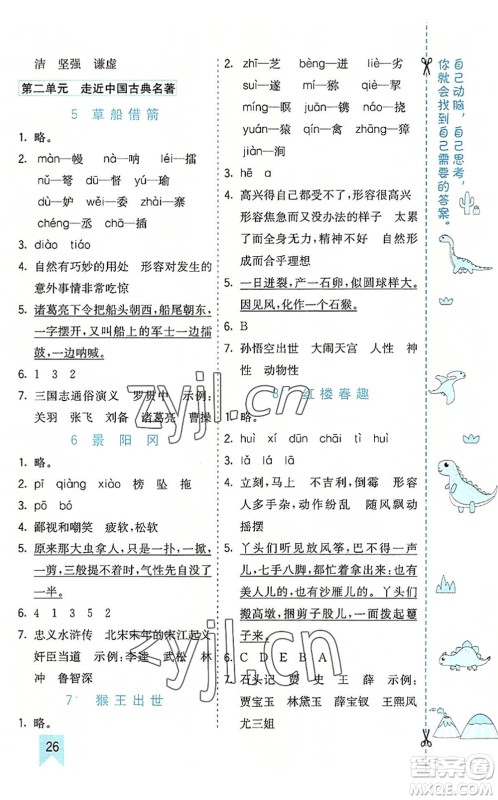 河北教育出版社2022七彩课堂五年级语文下册人教版山东专版答案