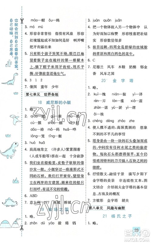 河北教育出版社2022七彩课堂五年级语文下册人教版山东专版答案