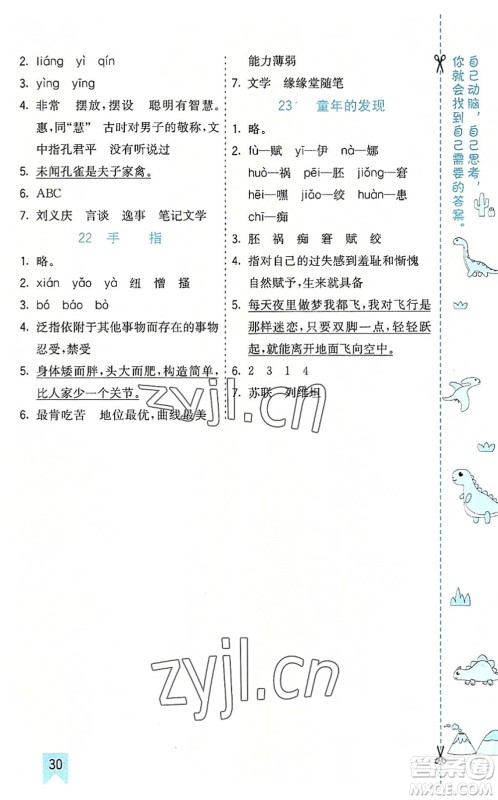 河北教育出版社2022七彩课堂五年级语文下册人教版山东专版答案