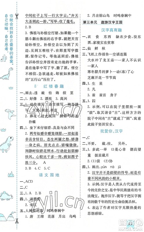 河北教育出版社2022七彩课堂五年级语文下册人教版山东专版答案