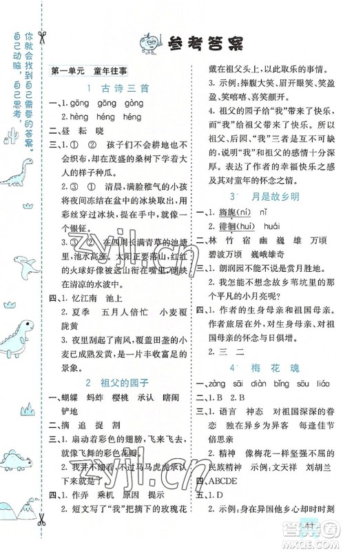 河北教育出版社2022七彩课堂五年级语文下册人教版山东专版答案