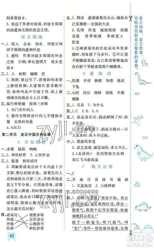 河北教育出版社2022七彩课堂五年级语文下册人教版山东专版答案