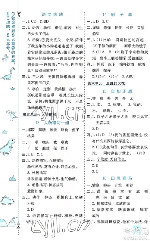 河北教育出版社2022七彩课堂五年级语文下册人教版山东专版答案