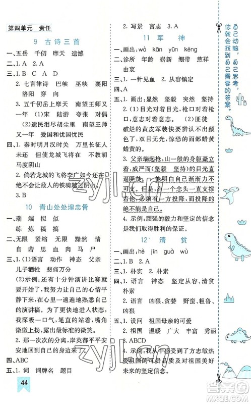 河北教育出版社2022七彩课堂五年级语文下册人教版山东专版答案