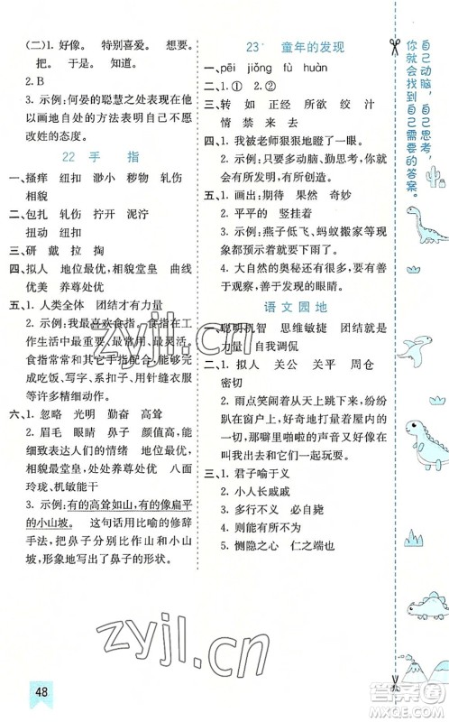 河北教育出版社2022七彩课堂五年级语文下册人教版山东专版答案