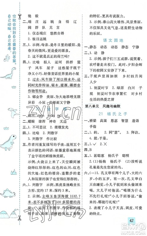 河北教育出版社2022七彩课堂五年级语文下册人教版山东专版答案