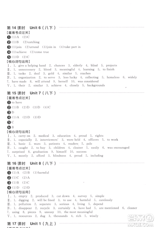 延边教育出版社2022全品中考复习方案听课手册英语通用版徐州专版参考答案