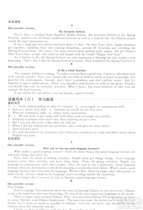 延边教育出版社2022全品中考复习方案听课手册英语通用版徐州专版参考答案