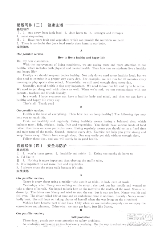 延边教育出版社2022全品中考复习方案听课手册英语通用版徐州专版参考答案