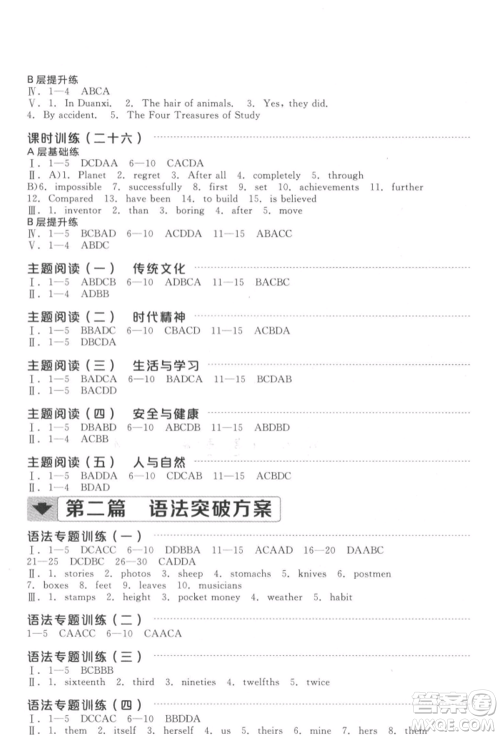 延边教育出版社2022全品中考复习方案听课手册英语通用版徐州专版参考答案