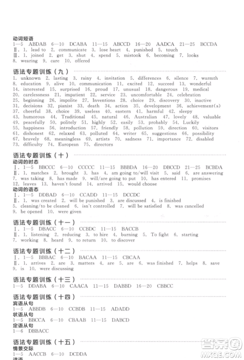 延边教育出版社2022全品中考复习方案听课手册英语通用版徐州专版参考答案