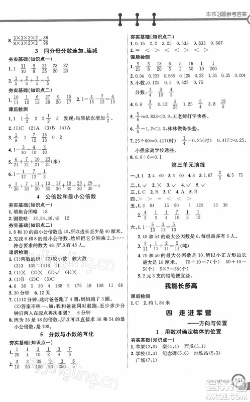 河北教育出版社2022七彩课堂五年级数学下册青岛版六年制答案