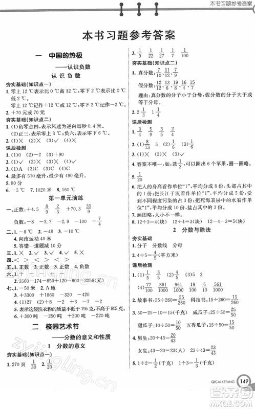 河北教育出版社2022七彩课堂五年级数学下册青岛版六年制答案