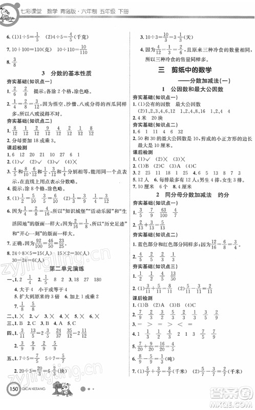 河北教育出版社2022七彩课堂五年级数学下册青岛版六年制答案