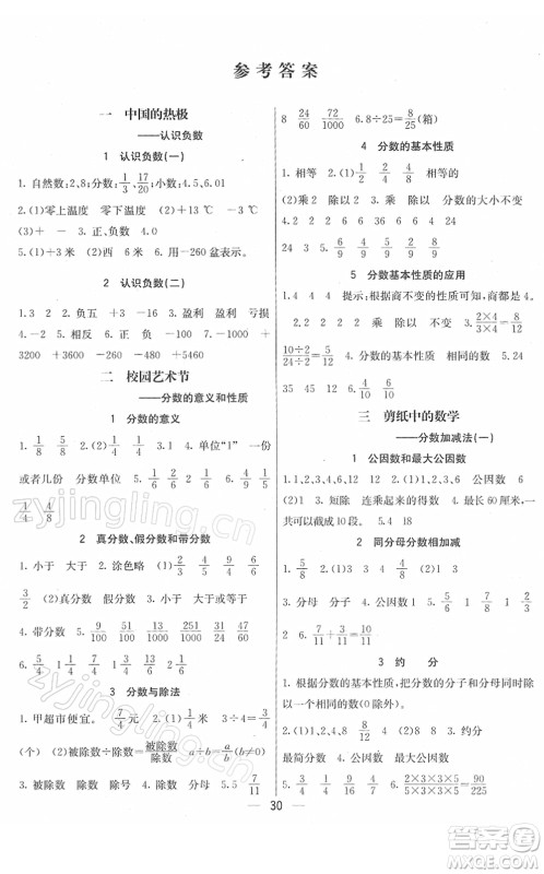河北教育出版社2022七彩课堂五年级数学下册青岛版六年制答案