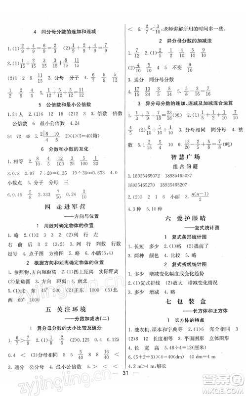 河北教育出版社2022七彩课堂五年级数学下册青岛版六年制答案