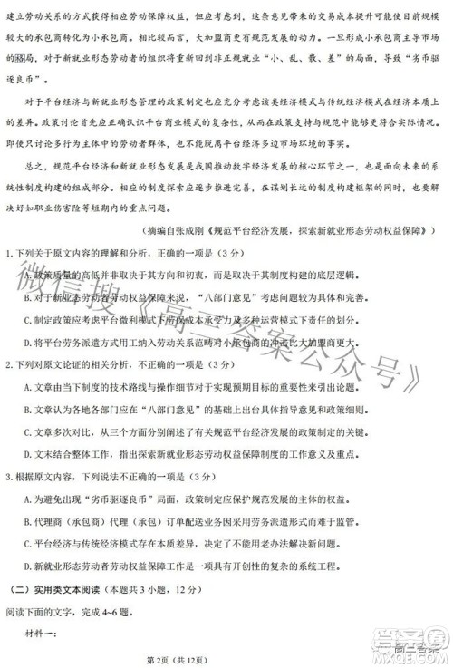 2022年高考考前押题密卷全国乙卷语文试题及答案