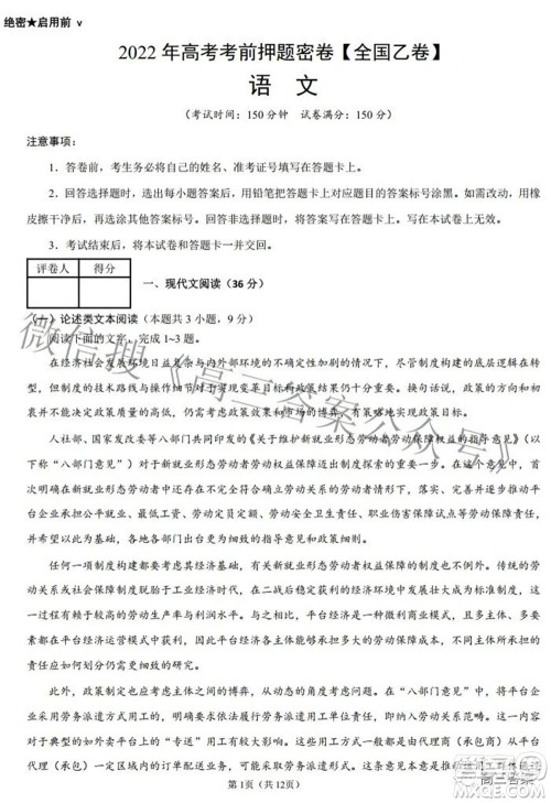 2022年高考考前押题密卷全国乙卷语文试题及答案