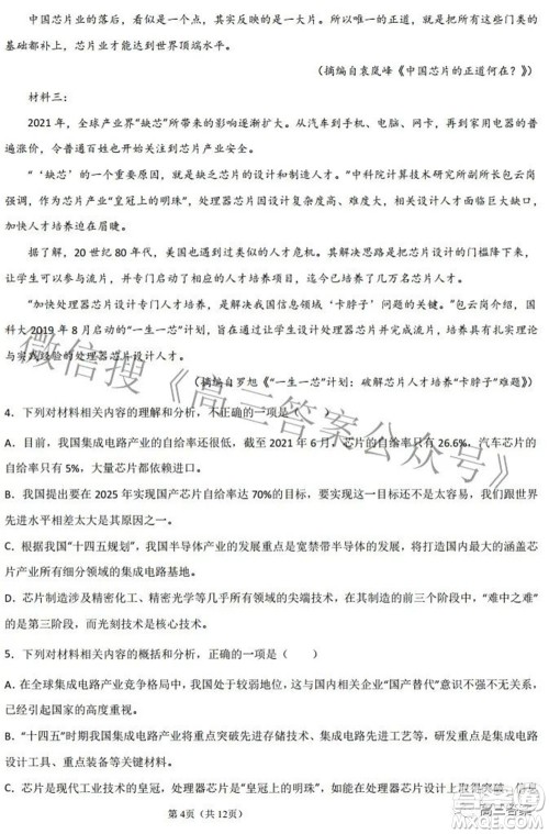 2022年高考考前押题密卷全国乙卷语文试题及答案