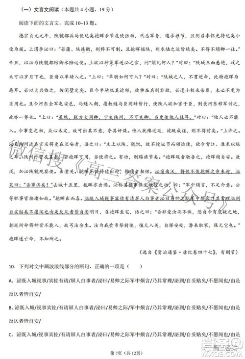 2022年高考考前押题密卷全国乙卷语文试题及答案