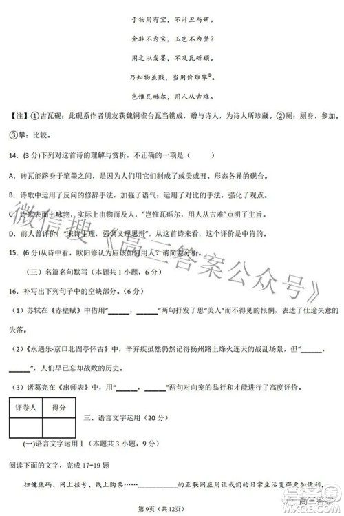 2022年高考考前押题密卷全国乙卷语文试题及答案