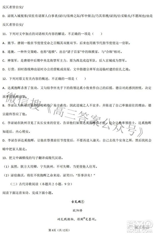 2022年高考考前押题密卷全国乙卷语文试题及答案