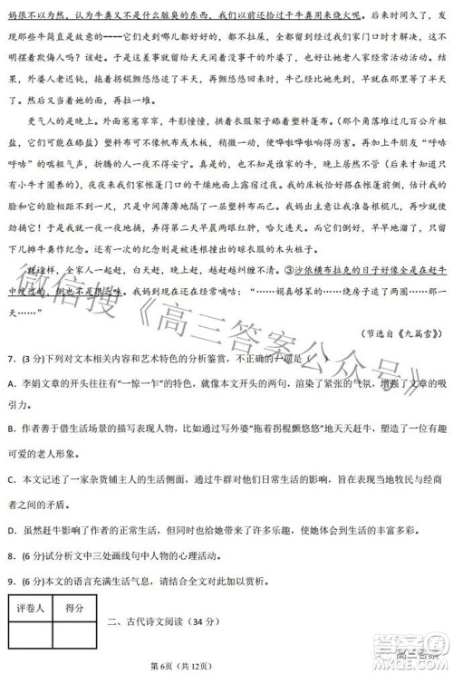 2022年高考考前押题密卷全国乙卷语文试题及答案