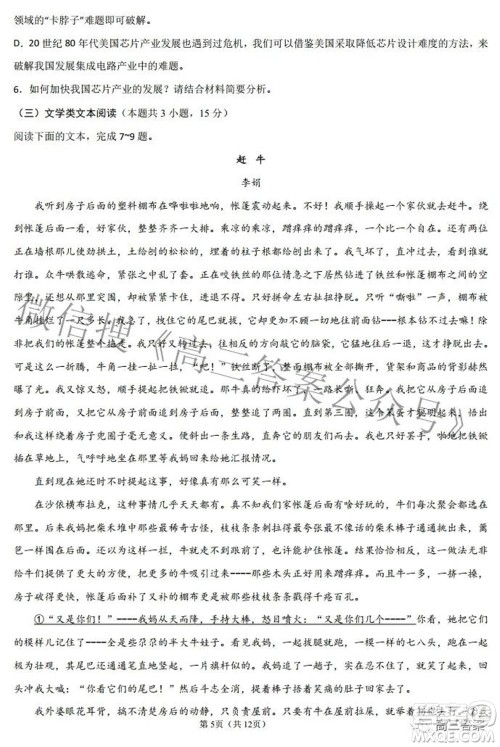 2022年高考考前押题密卷全国乙卷语文试题及答案