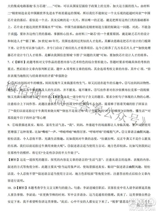 2022年高考考前押题密卷全国乙卷语文试题及答案