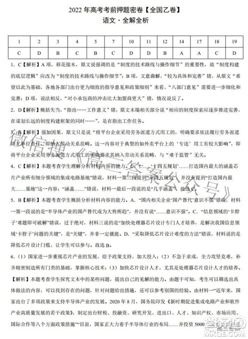 2022年高考考前押题密卷全国乙卷语文试题及答案