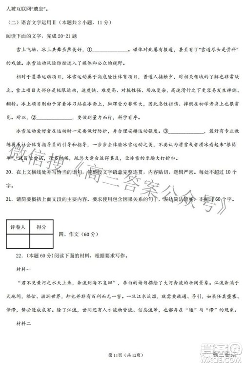 2022年高考考前押题密卷全国乙卷语文试题及答案