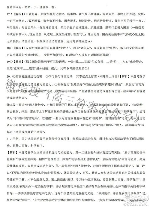 2022年高考考前押题密卷全国乙卷语文试题及答案