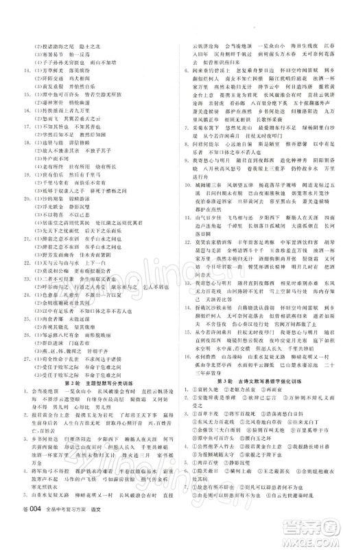 江西美术出版社2022全品中考复习方案讲解手册语文人教版宁夏专版参考答案