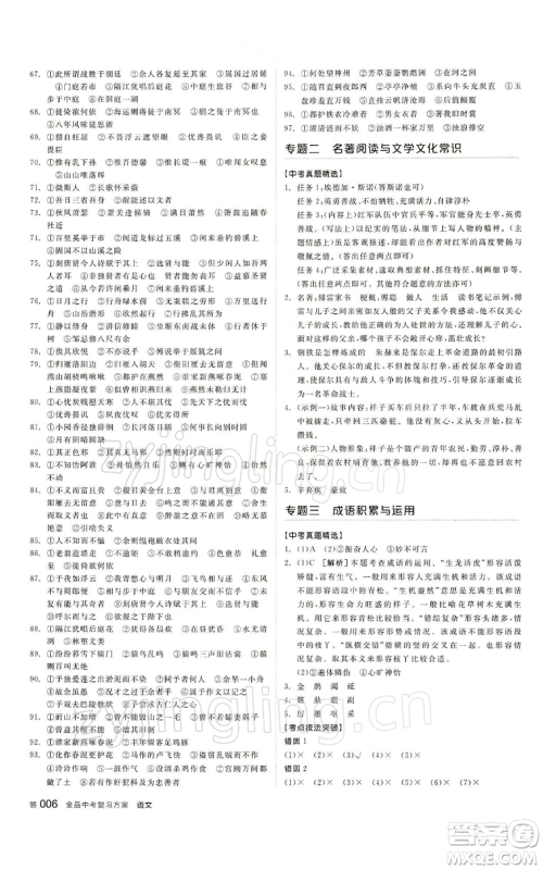 江西美术出版社2022全品中考复习方案讲解手册语文人教版宁夏专版参考答案