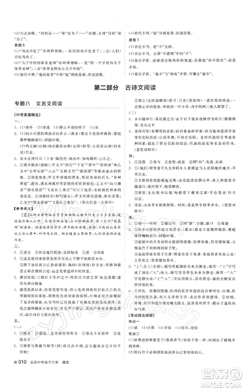 江西美术出版社2022全品中考复习方案讲解手册语文人教版宁夏专版参考答案