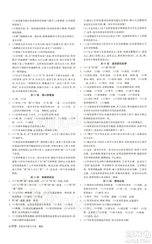 江西美术出版社2022全品中考复习方案讲解手册语文人教版宁夏专版参考答案