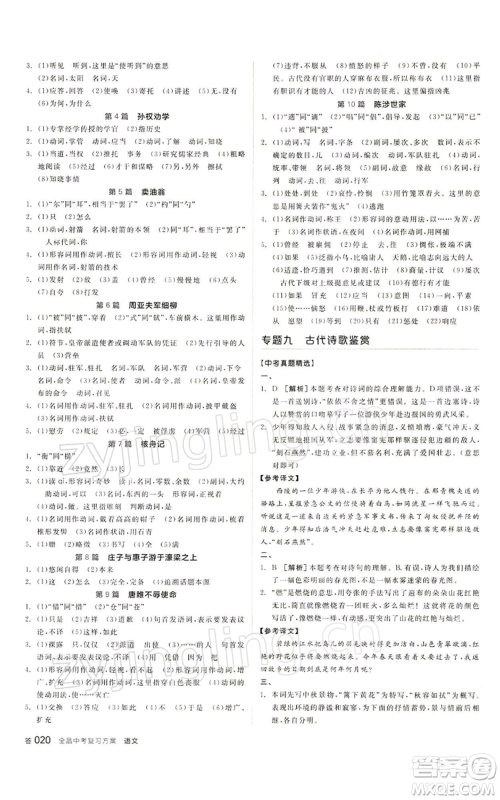 江西美术出版社2022全品中考复习方案讲解手册语文人教版宁夏专版参考答案